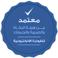 certified-zaka معتمد من هيئة الزكاة والضريبة والجمارك للفوترة الالكترونية