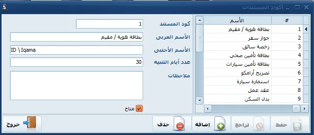 اكواد المستندات