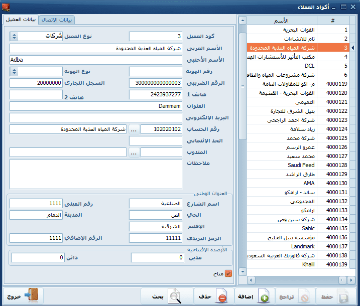 اكواد العملاء