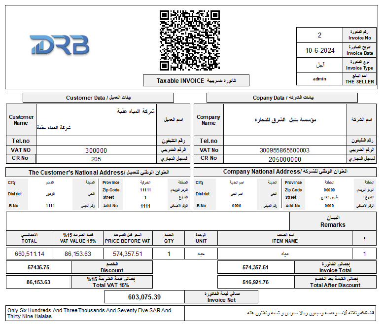 الفاتورة الضريبية المستودعات