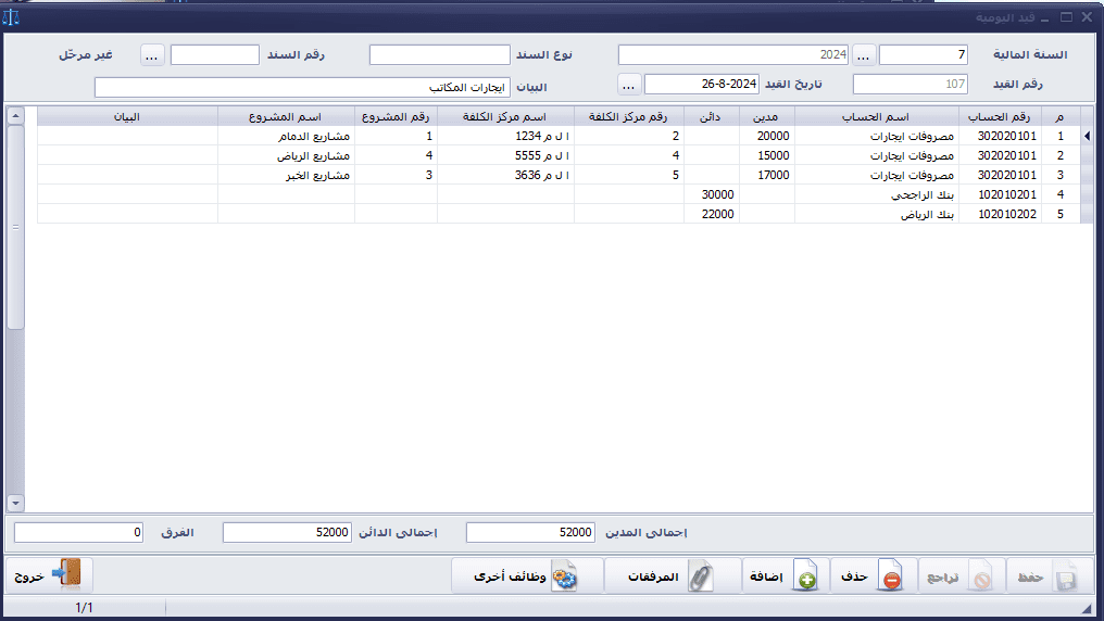 قيد اليومية
