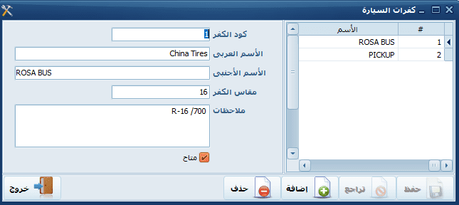 كفرات السيارة