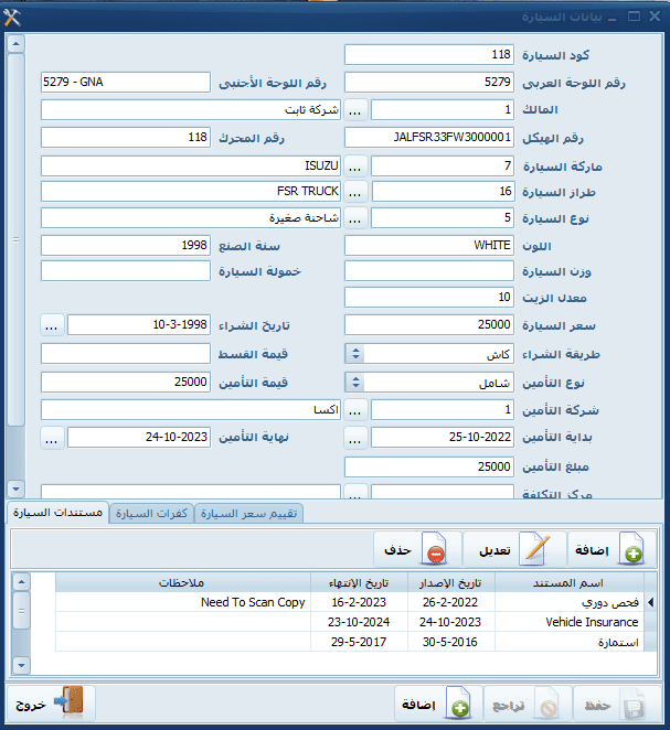 بيانات السيارة