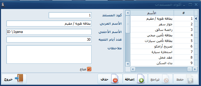 اكواد المستندات