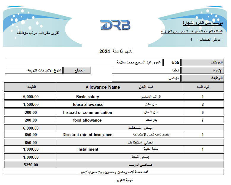 تقرير مفردات مرتب موظف