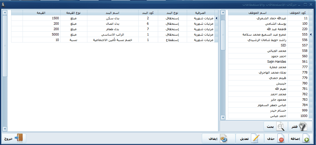 حركات الاستحقاقات والاستقطاعات