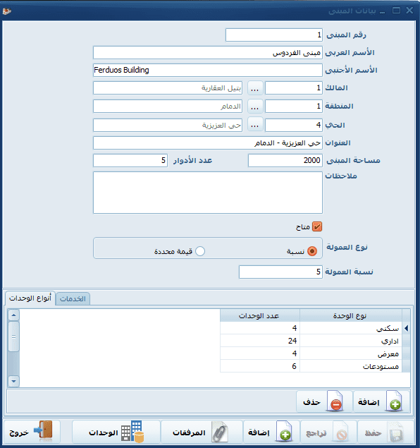 بيانات المبني