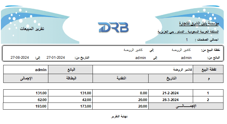 تقرير المبيعات